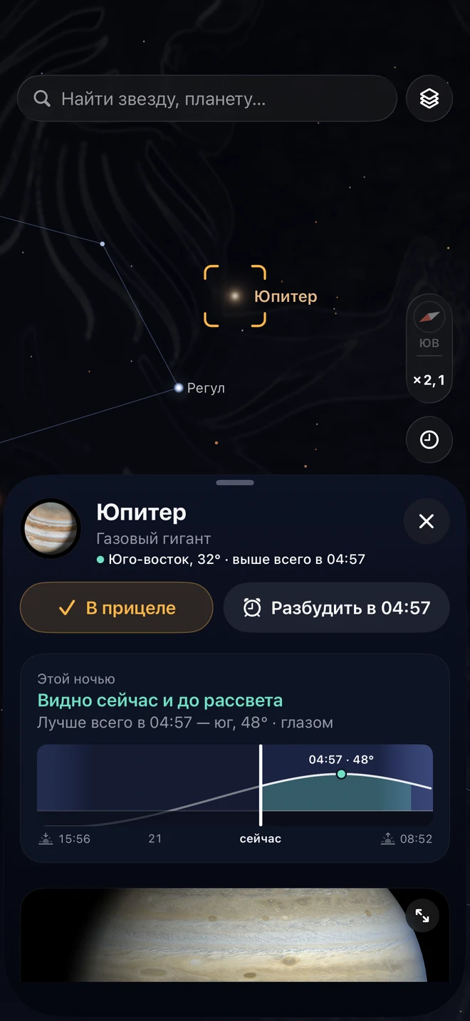 Юпитер в прицеле с открытой карточкой: газовый гигант, юго-восток, 32°, выше всего в 04:57, виден сейчас и до рассвета, график высоты на ночь и кнопки «В прицеле» и «Разбудить в 04:57»